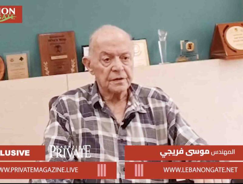 المهندس موسى فريجي : الحرب أثرت على الاقتصاد بنسبة كبيرة وطمع إسرائيل سيستمر