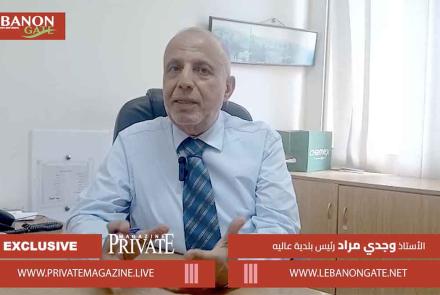 طلب مُِلحّ من رئيس بلدية عاليه إلى وزير الداخلية عبر ليبانون غايت ما هو؟