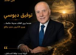 أثر... من قائد .. توفيق دبوسي
