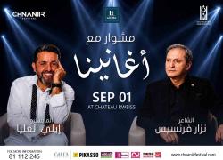مهرجان شننعير وتعاون خاص مع لاتيا غروب مؤكدة دعم البلديات